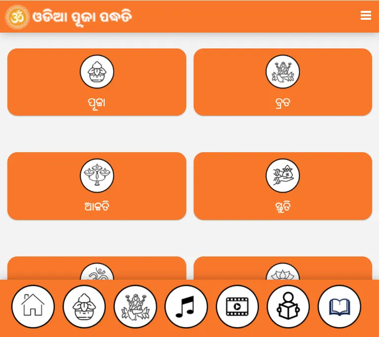 Odia Puja Padhati | Indus Appstore | Screenshot