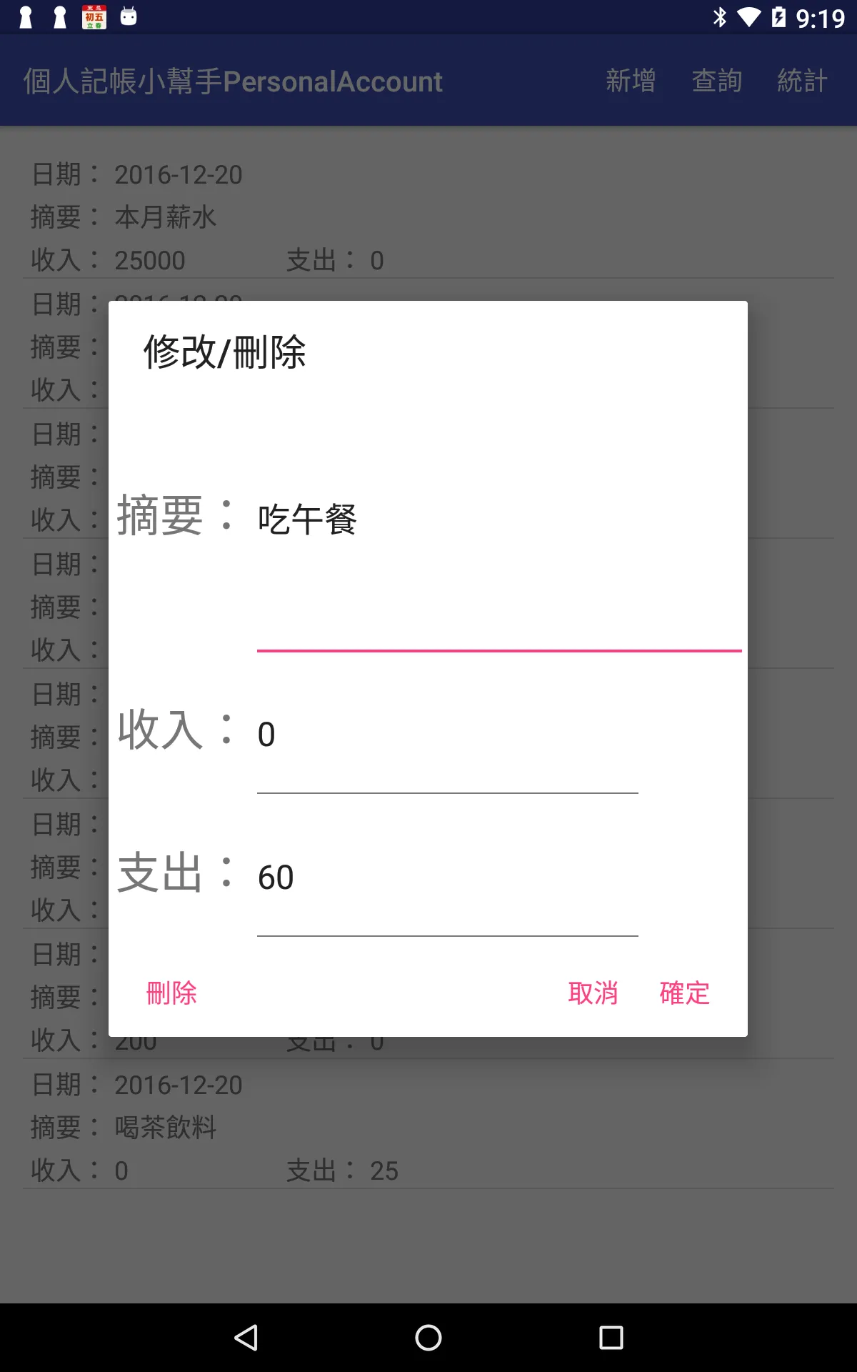 個人記帳小幫手PersonalAccount | Indus Appstore | Screenshot