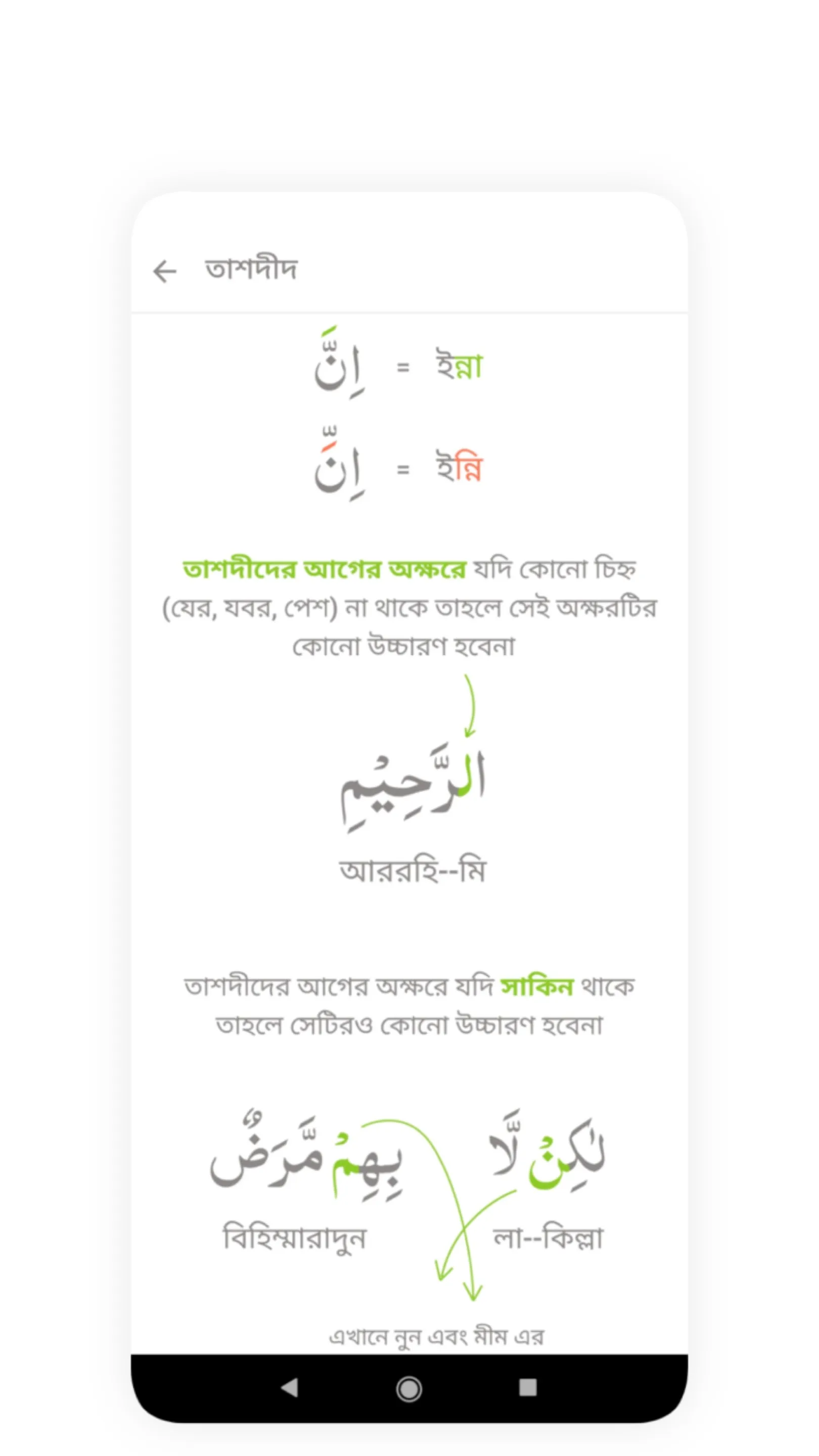 সহজ কোরআন শিক্ষা - Learn Quran | Indus Appstore | Screenshot