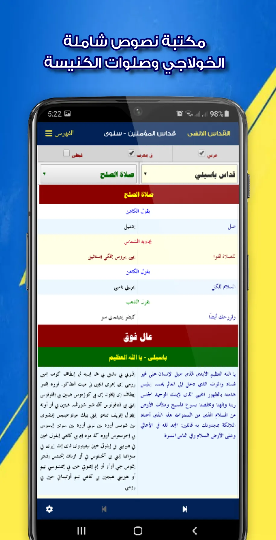 اكليسيا | مكتبة مسيحية شاملة | Indus Appstore | Screenshot