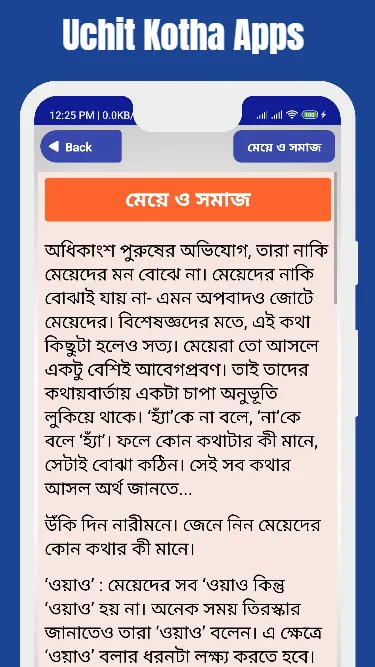 উচিত কথা খাঁটি কথা বাস্তব কথা | Indus Appstore | Screenshot