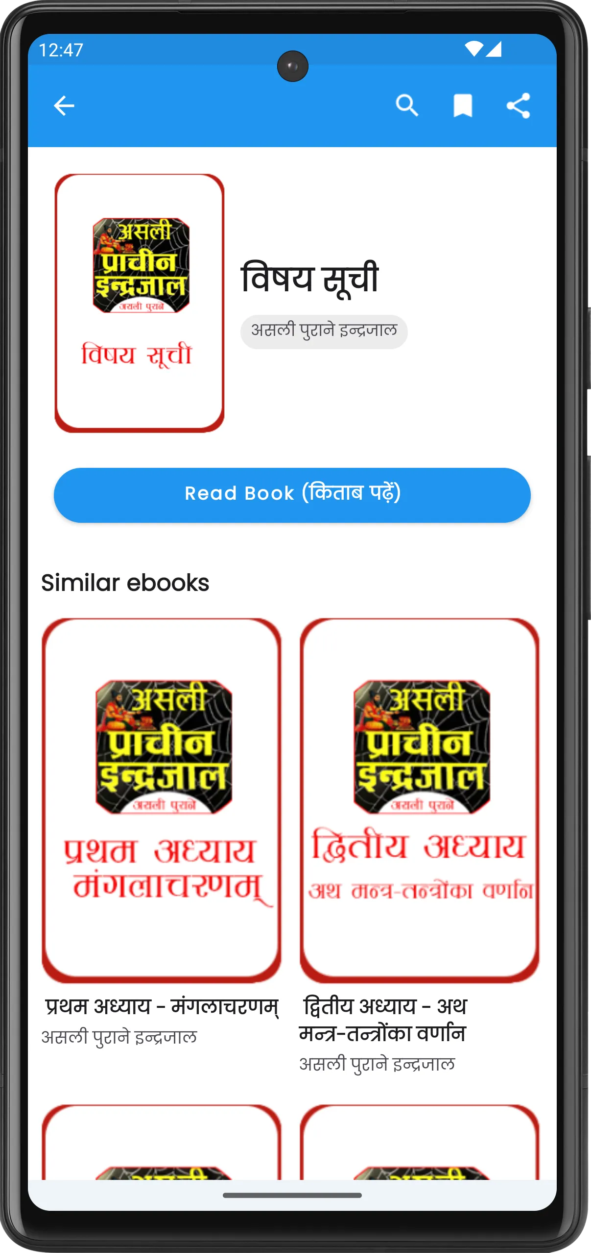 Asali Maha Indrajaal इन्द्रजाल | Indus Appstore | Screenshot