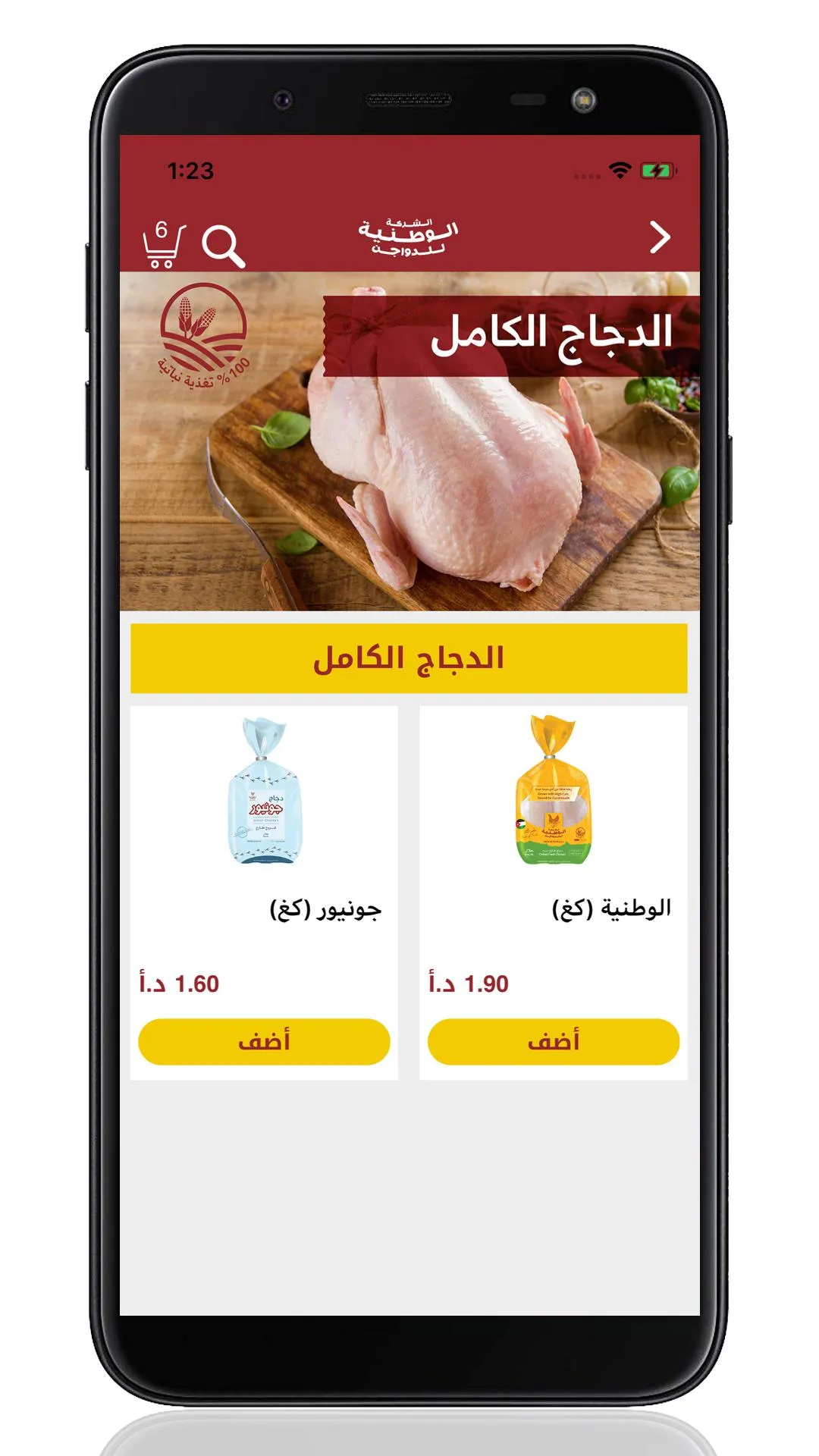 National Poultry | Indus Appstore | Screenshot