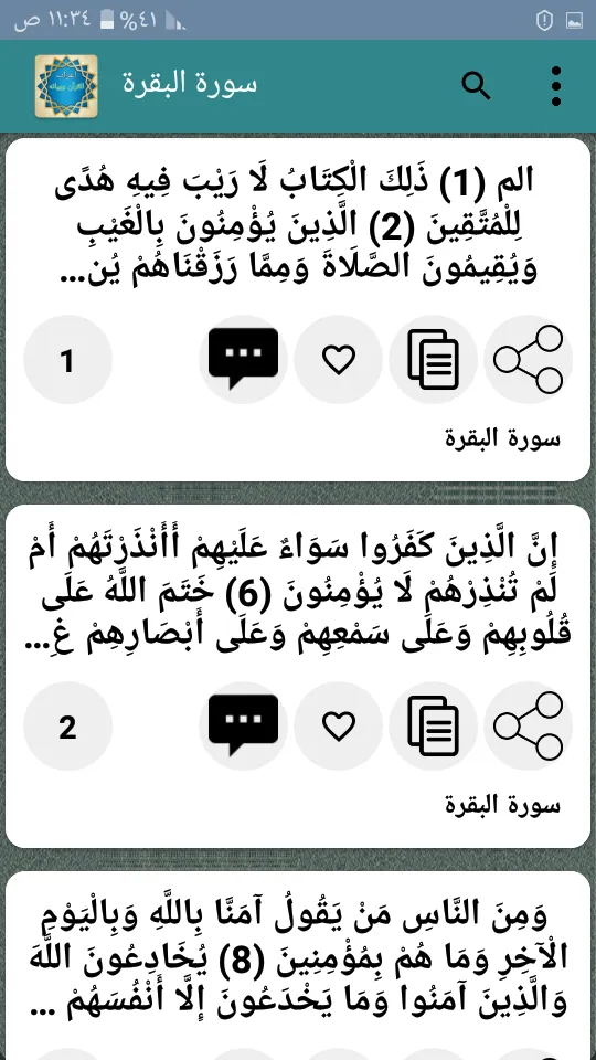 إعراب القرآن وبيانه | Indus Appstore | Screenshot