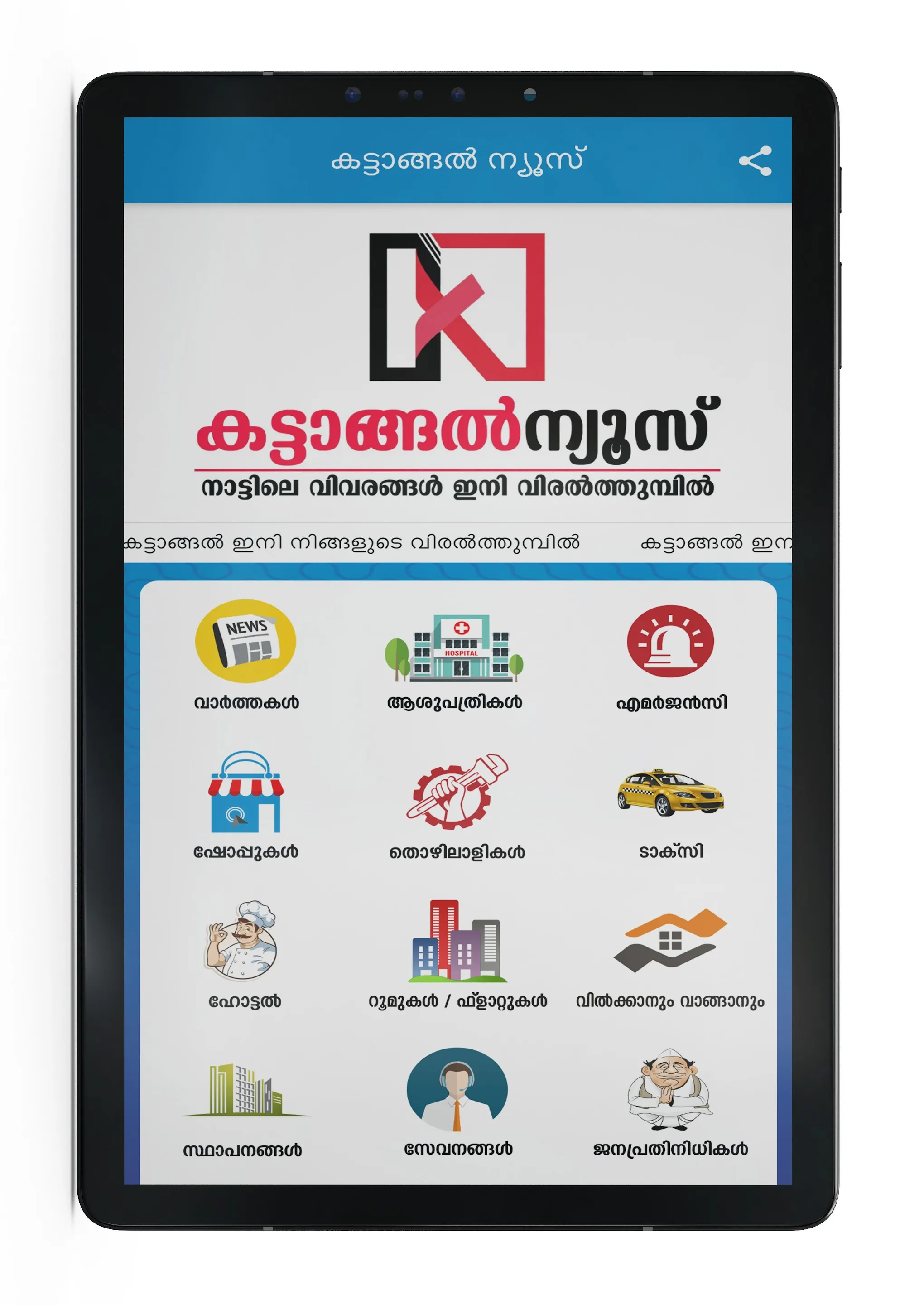 Kattangal News | Indus Appstore | Screenshot