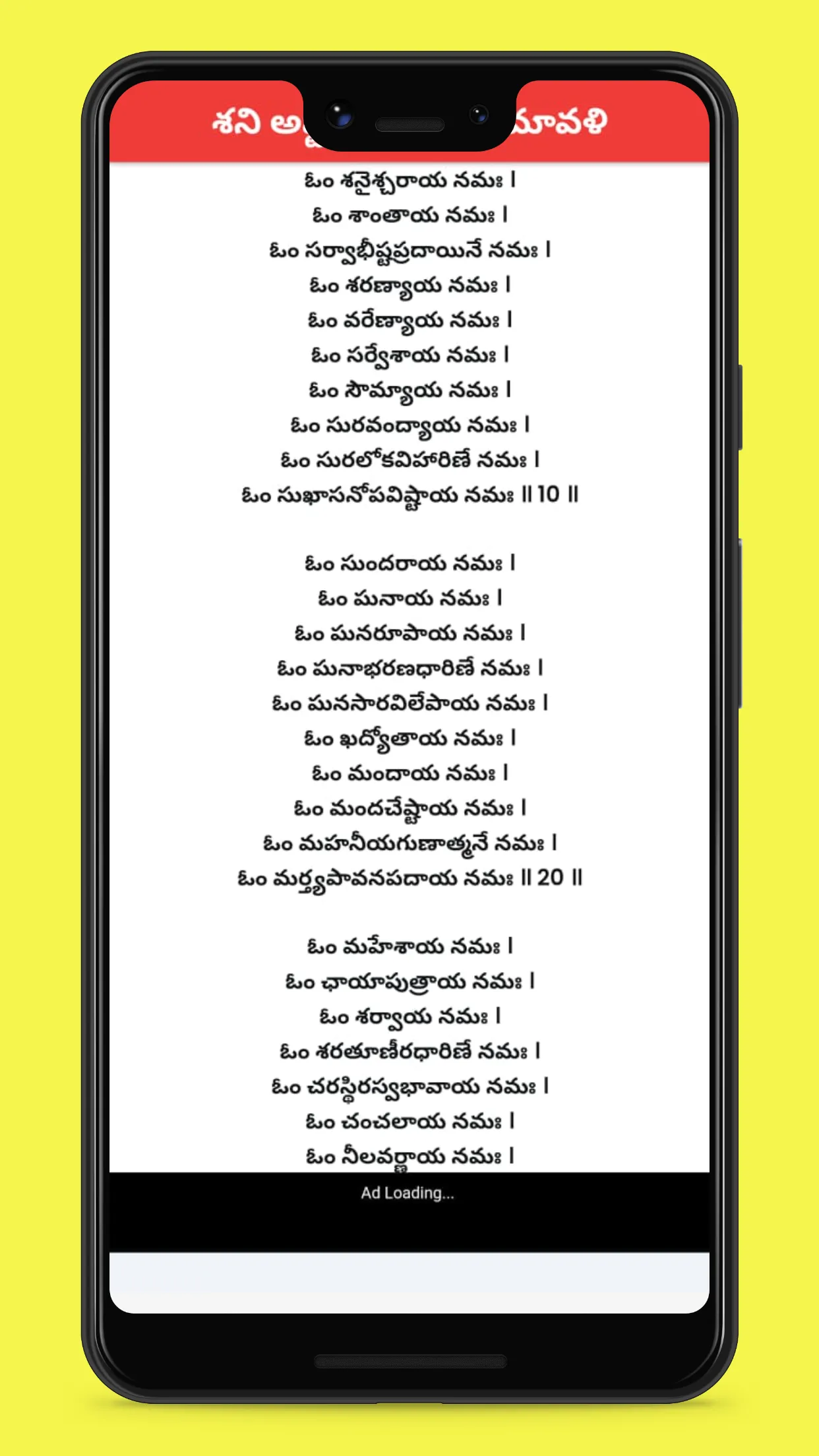 Stotramala in Telugu | Indus Appstore | Screenshot