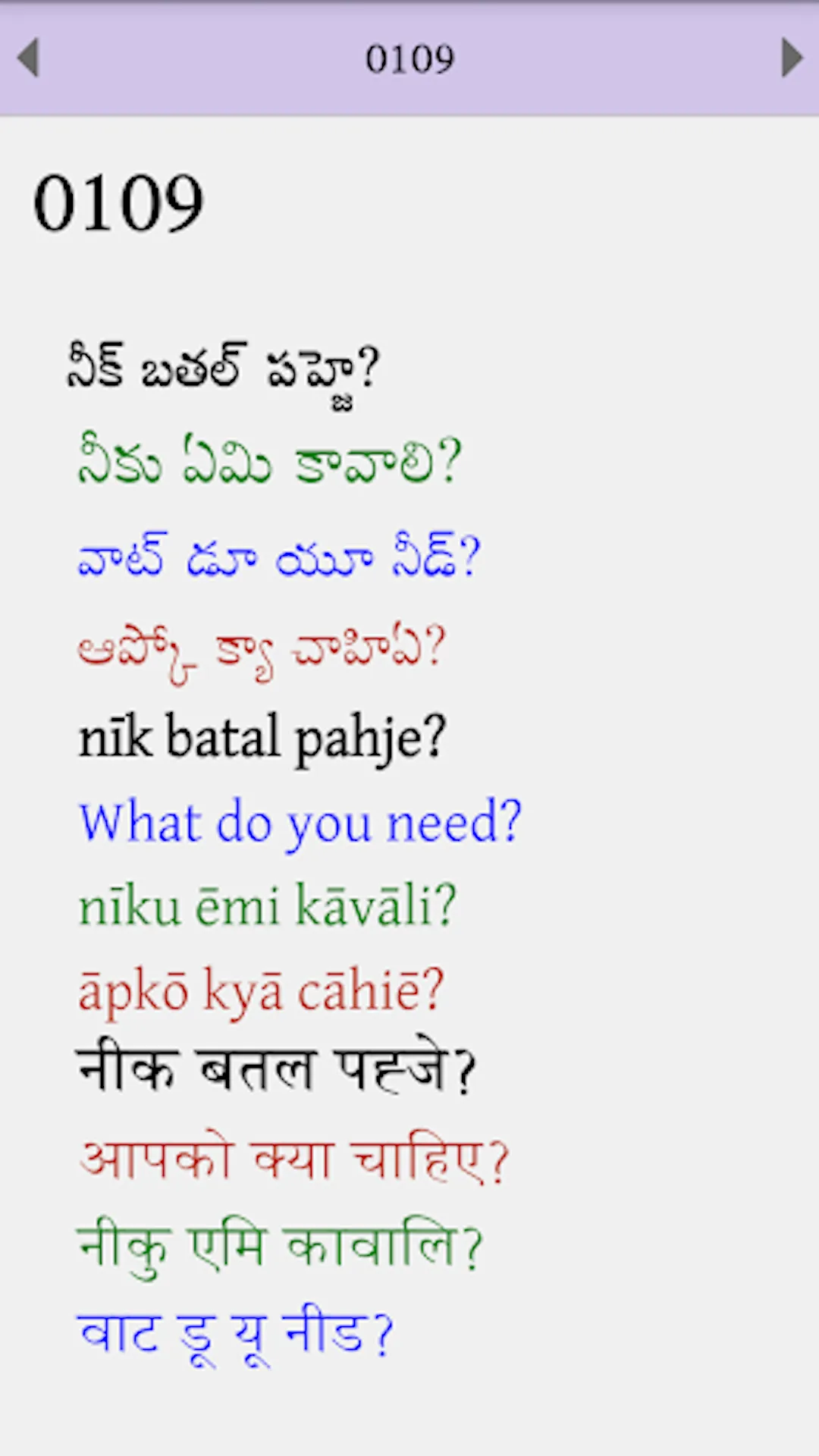 Gondi (Adilabad) Phrasebook | Indus Appstore | Screenshot