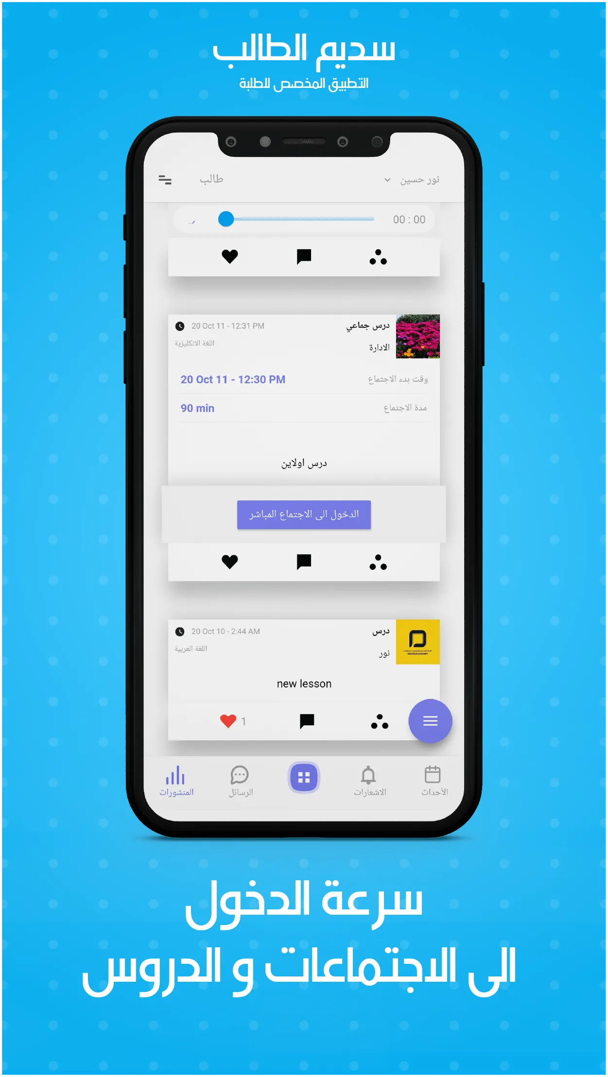 Sadeem Student | Indus Appstore | Screenshot