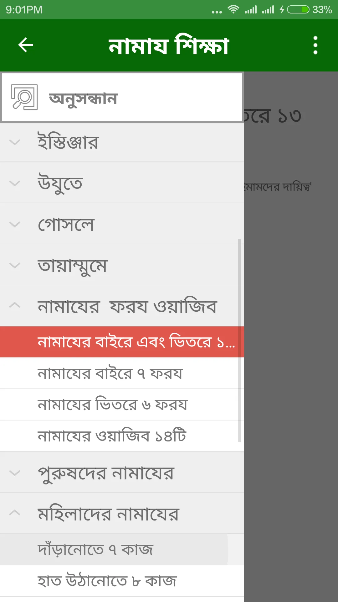 নামায শিক্ষা | Indus Appstore | Screenshot