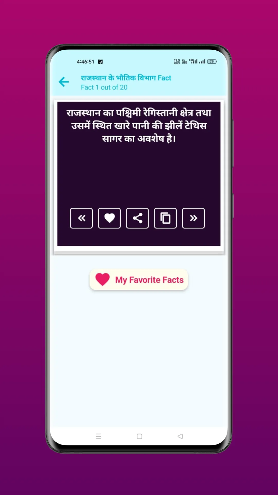 BSTC Quiz App 2024 | Indus Appstore | Screenshot