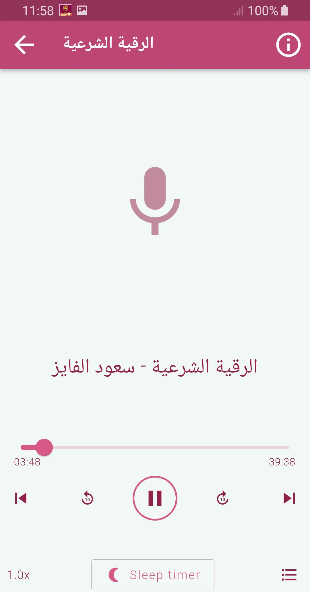 اذكار الصباح والمساء - MP3 | Indus Appstore | Screenshot