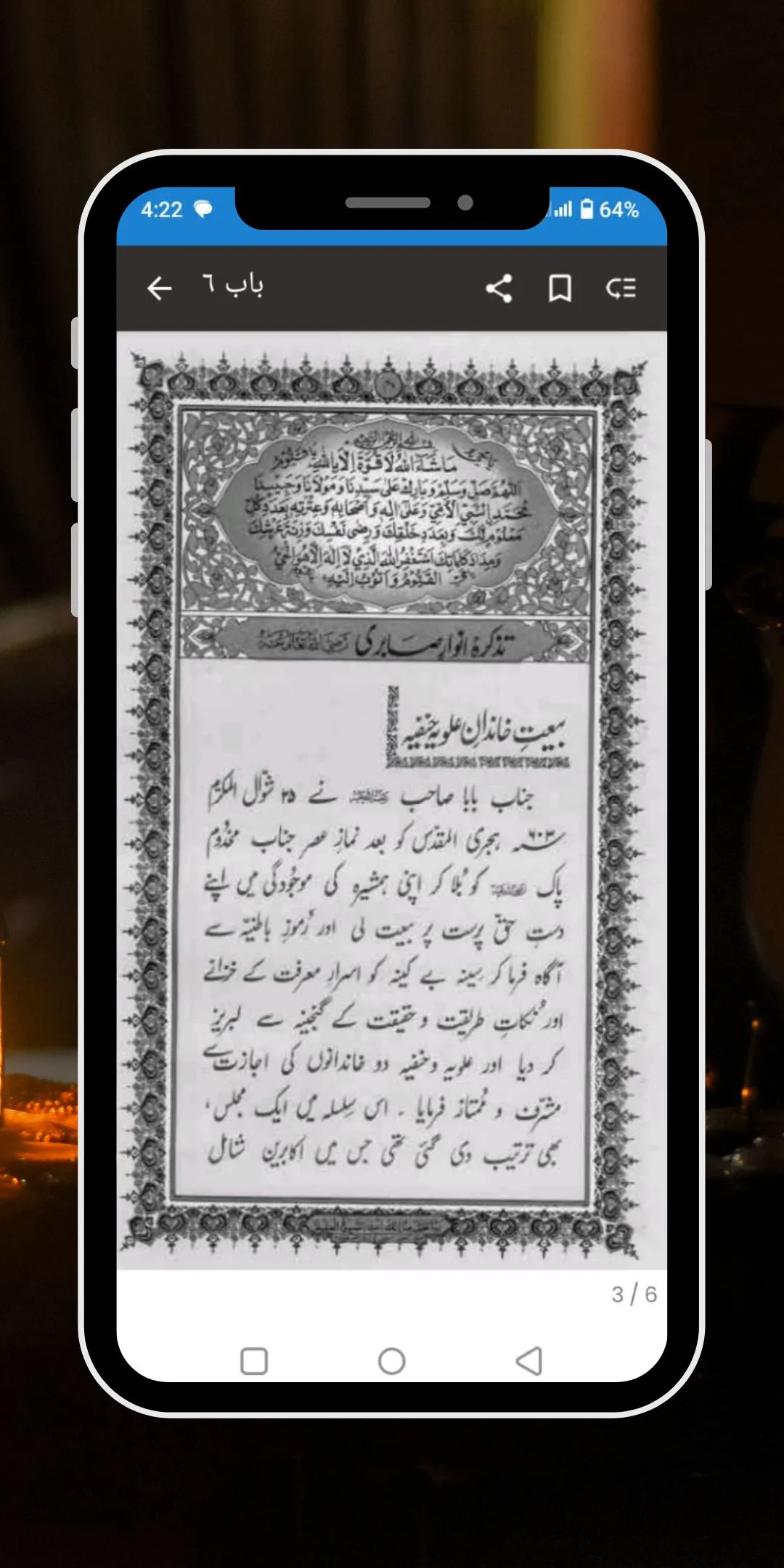 Hazrat Alauddin Ali ahmed R.A | Indus Appstore | Screenshot