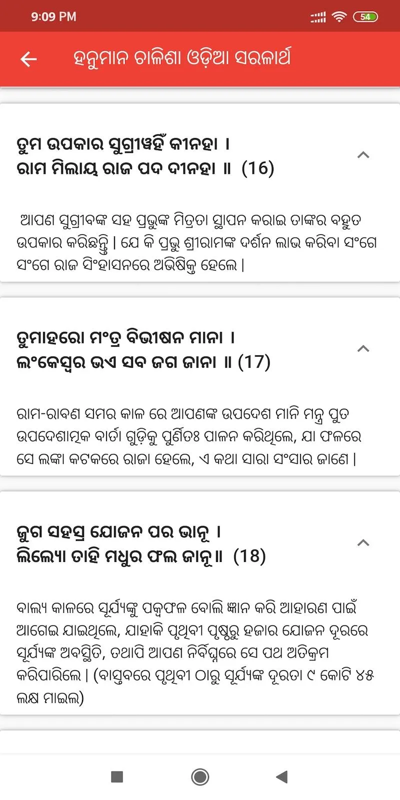 ଶ୍ରୀ ହନୁମାନ ଚାଳିଶା (Odiya) | Indus Appstore | Screenshot