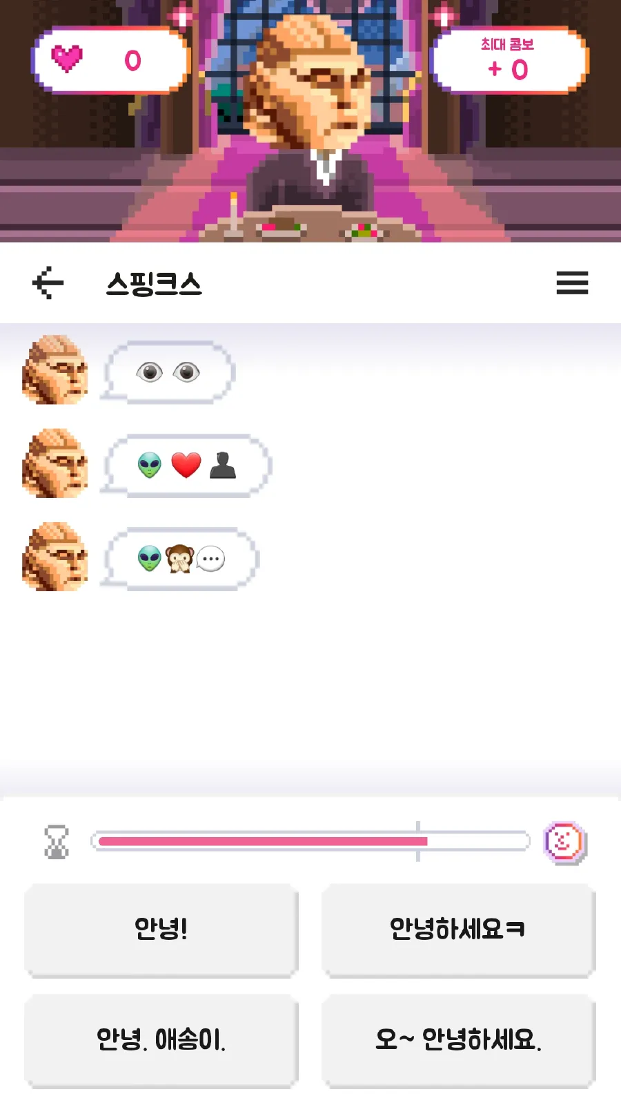 허언증 소개팅! 2 | Indus Appstore | Screenshot