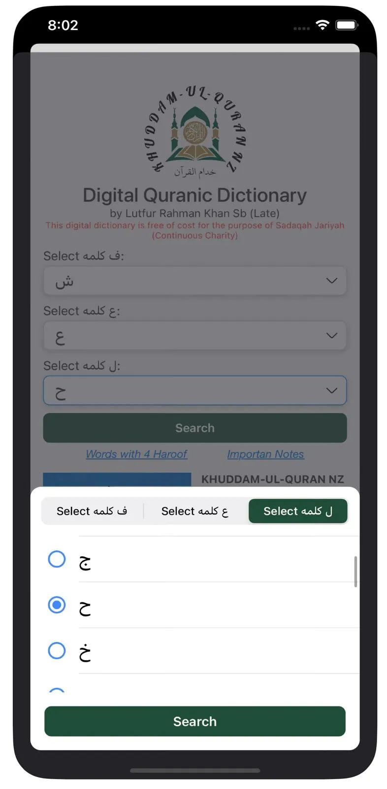 Digital Quranic Dictionary | Indus Appstore | Screenshot