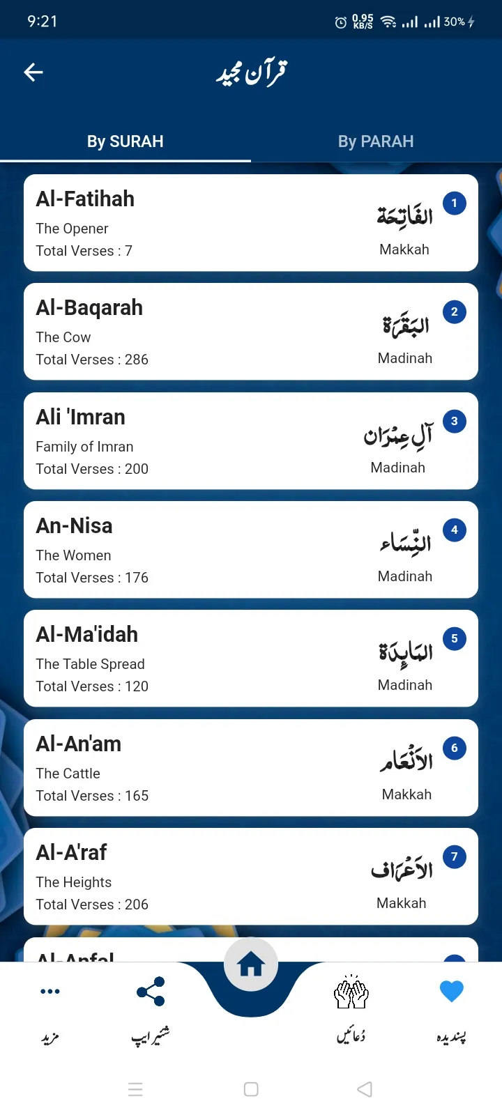 Sirajam Munira سراجا منیرا | Indus Appstore | Screenshot