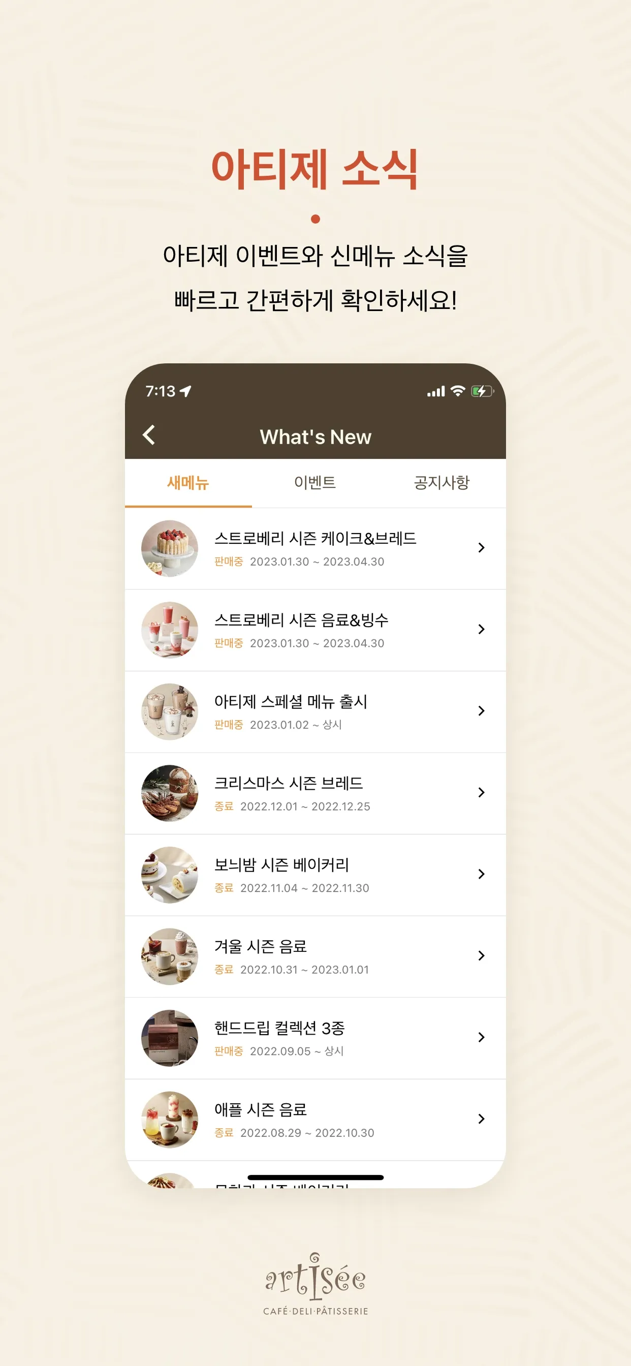 클럽아티제 - 아티제 멤버십 | Indus Appstore | Screenshot