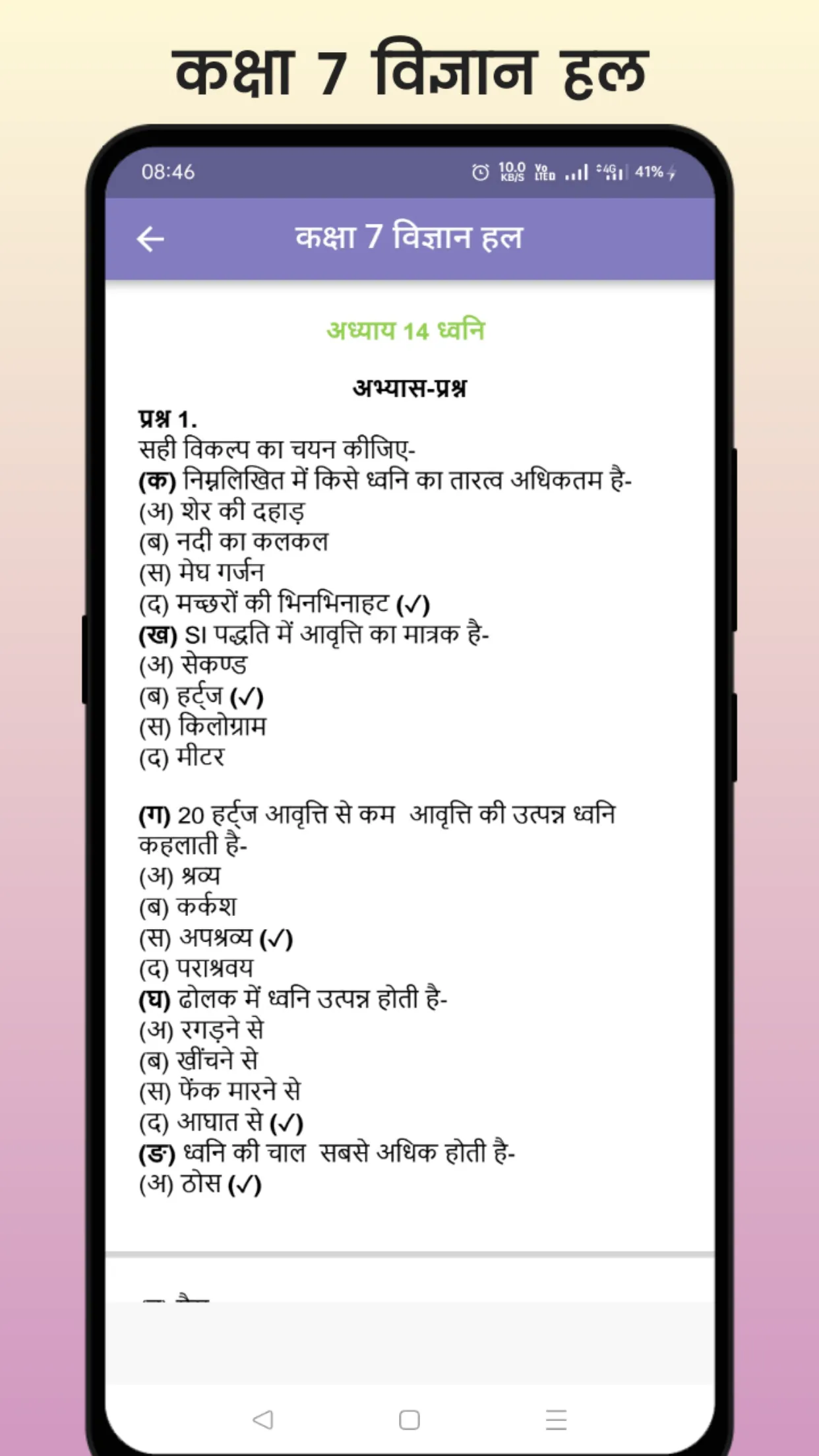 Class 7 Science UP Board | Indus Appstore | Screenshot