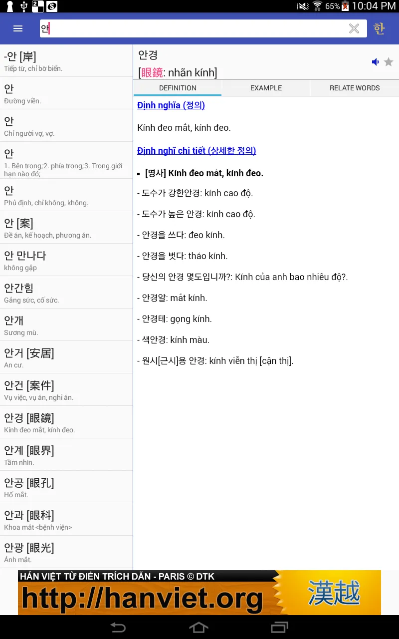 Korean Vietnamese Hanja Dict | Indus Appstore | Screenshot