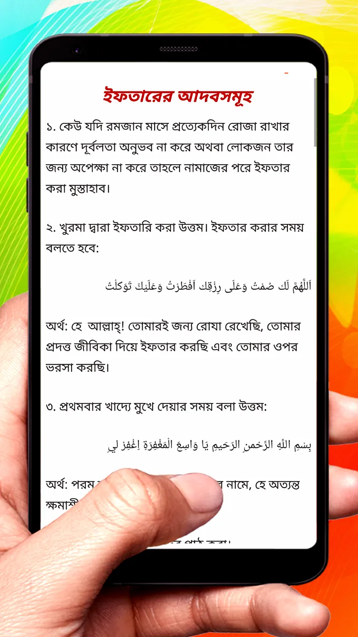 রমজান মাসের সাধারণ আমলসমূহ বই | Indus Appstore | Screenshot