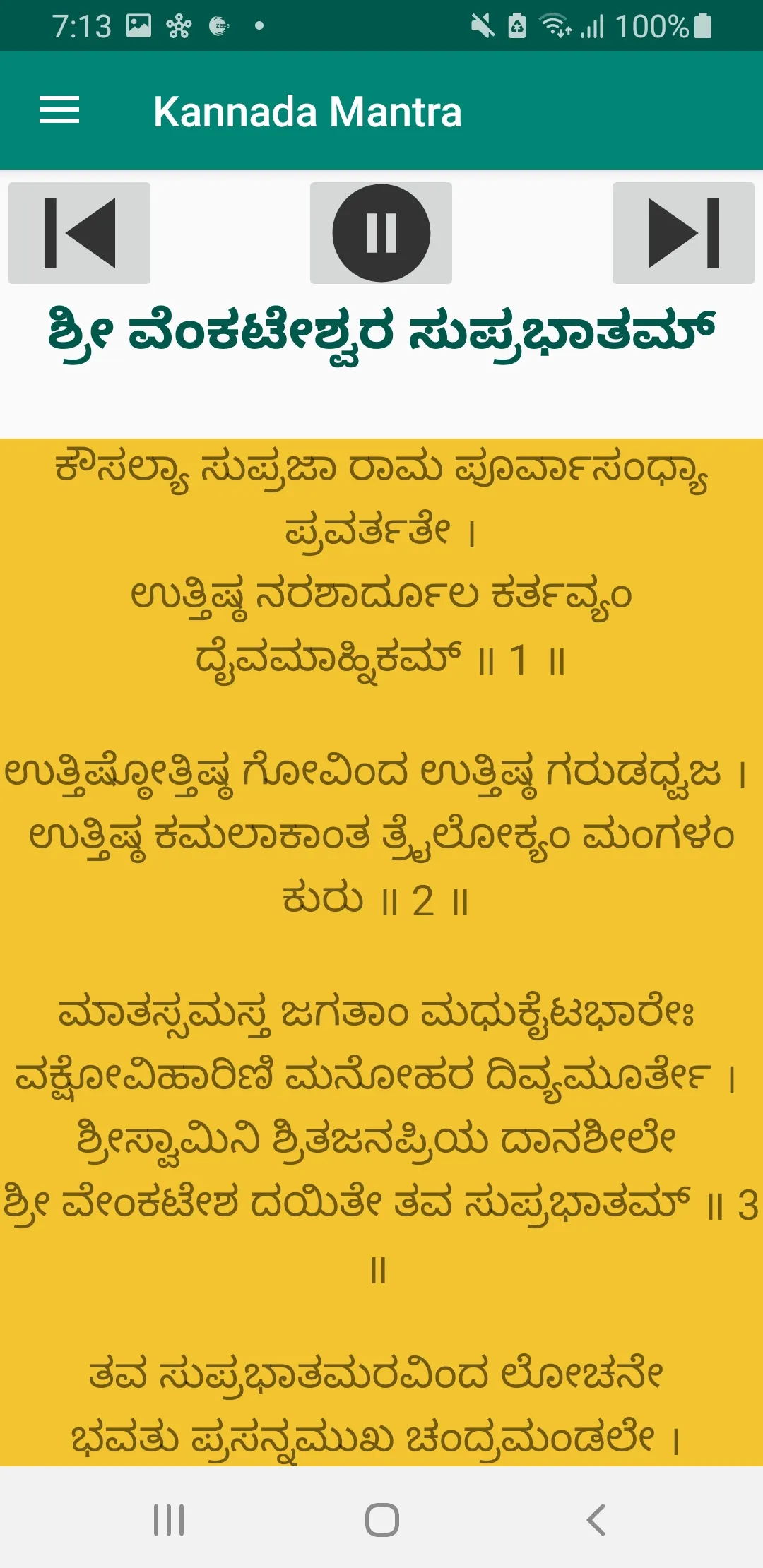 ಭಜನೆ & ಸ್ತೋತ್ರ  Audio & Lyrics | Indus Appstore | Screenshot