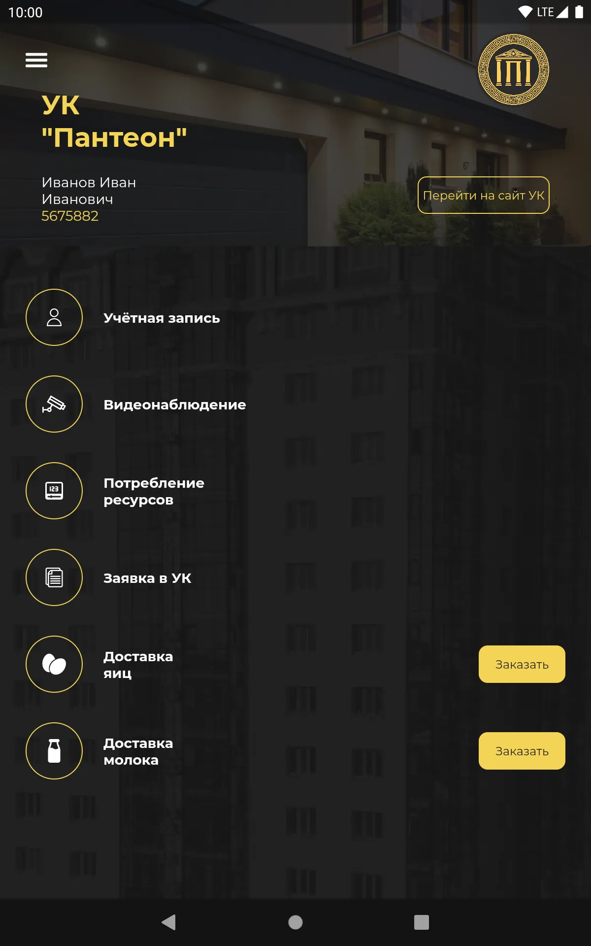 ЛК Пантеон | Indus Appstore | Screenshot