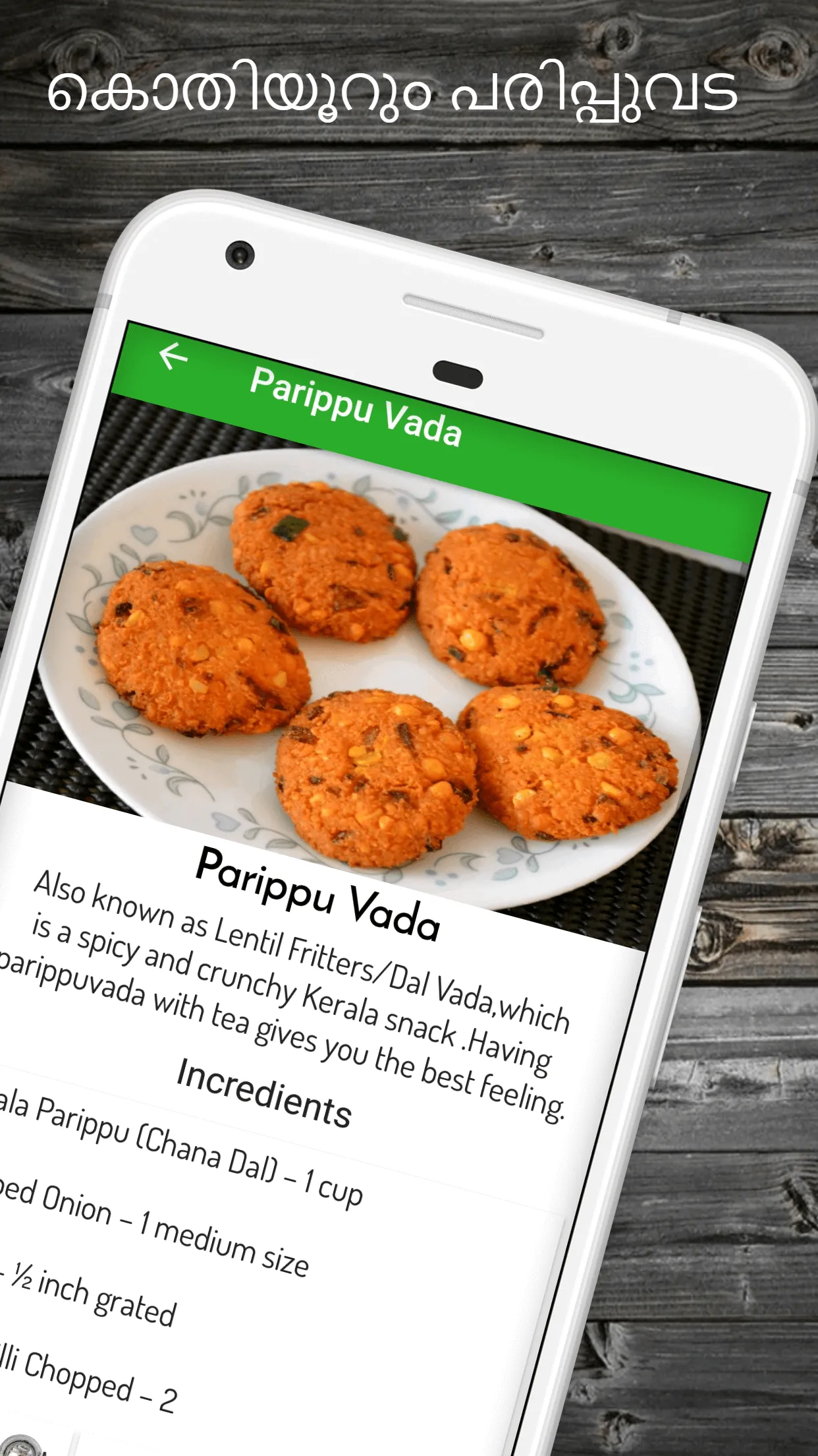 Kerala Food Recipes | Indus Appstore | Screenshot