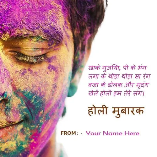 Name On Holi Greeting Cards /  | Indus Appstore | Screenshot