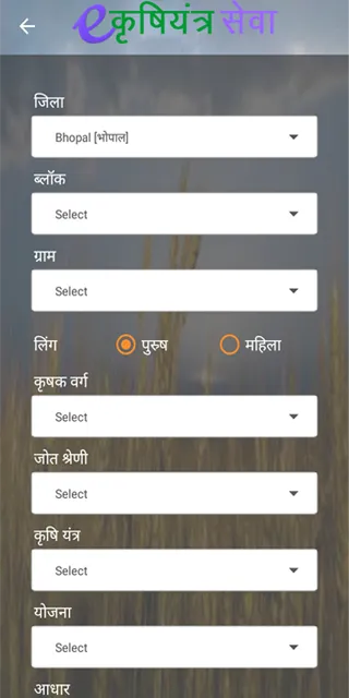 e-कृषियंत्र सेवा | Indus Appstore | Screenshot