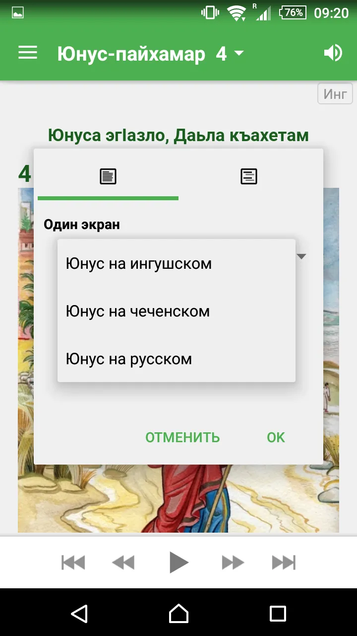 Юнус-пайхамар | Indus Appstore | Screenshot