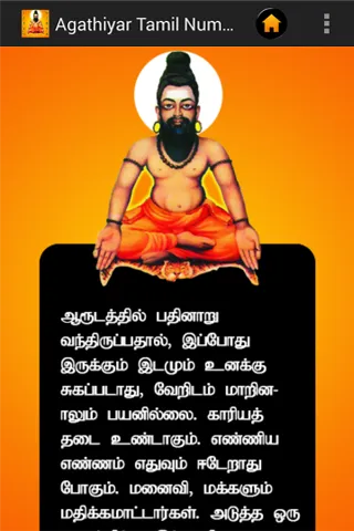 Agathiyar Numerology - Tamil | Indus Appstore | Screenshot