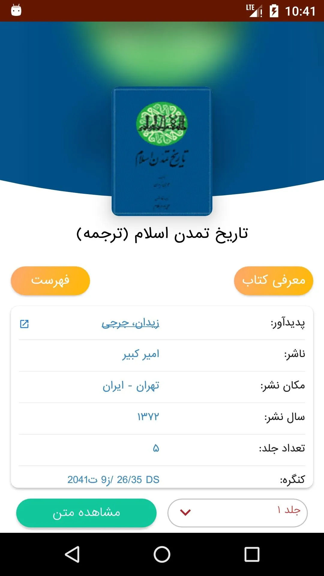 Noor Digital Library (Noorlib) | Indus Appstore | Screenshot