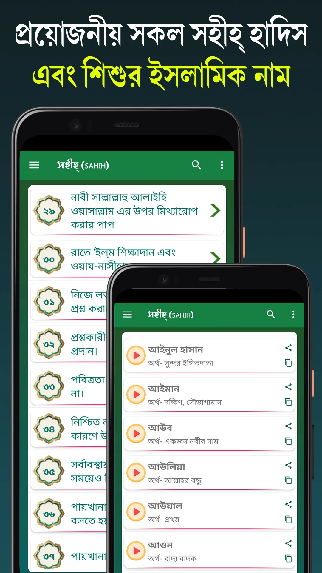 নামাজ শিক্ষা বই ~ Namaj Sikkha | Indus Appstore | Screenshot
