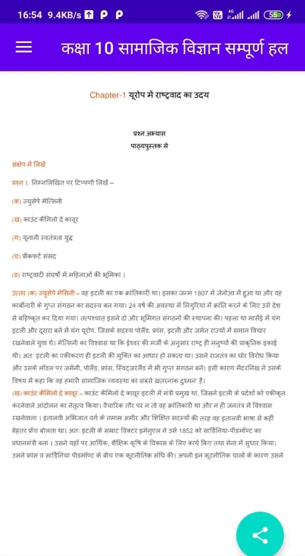 कक्षा 10 सामाजिक विज्ञान (Soci | Indus Appstore | Screenshot