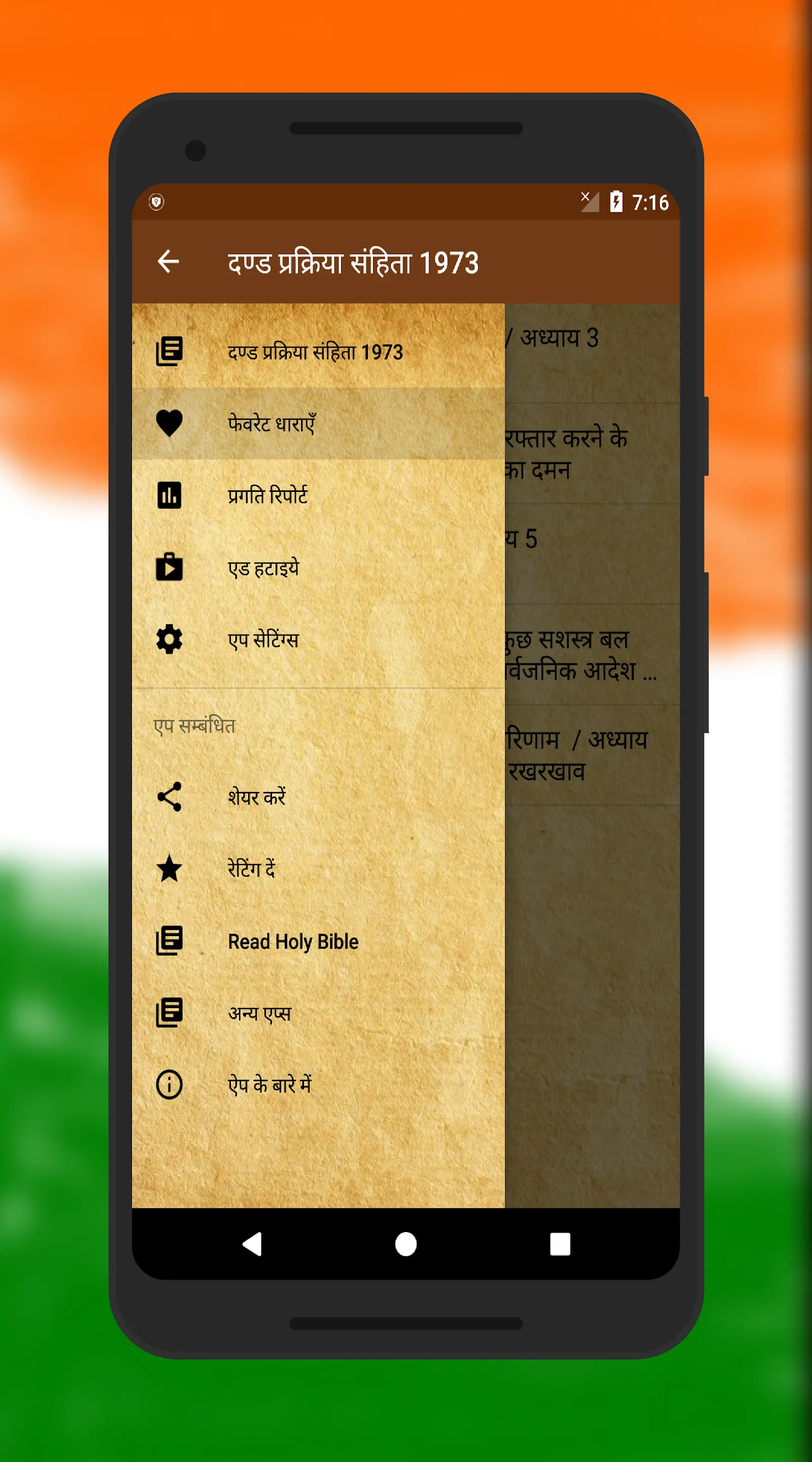 दण्ड प्रक्रिया संहिता EduGuide | Indus Appstore | Screenshot