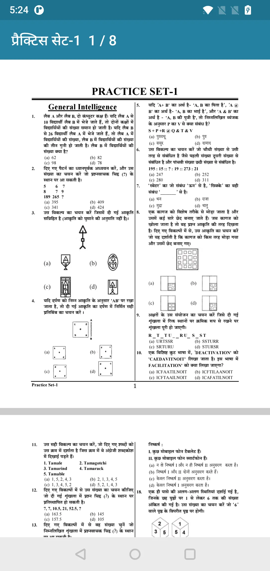 CRPF Constable Tech/Tradesman | Indus Appstore | Screenshot