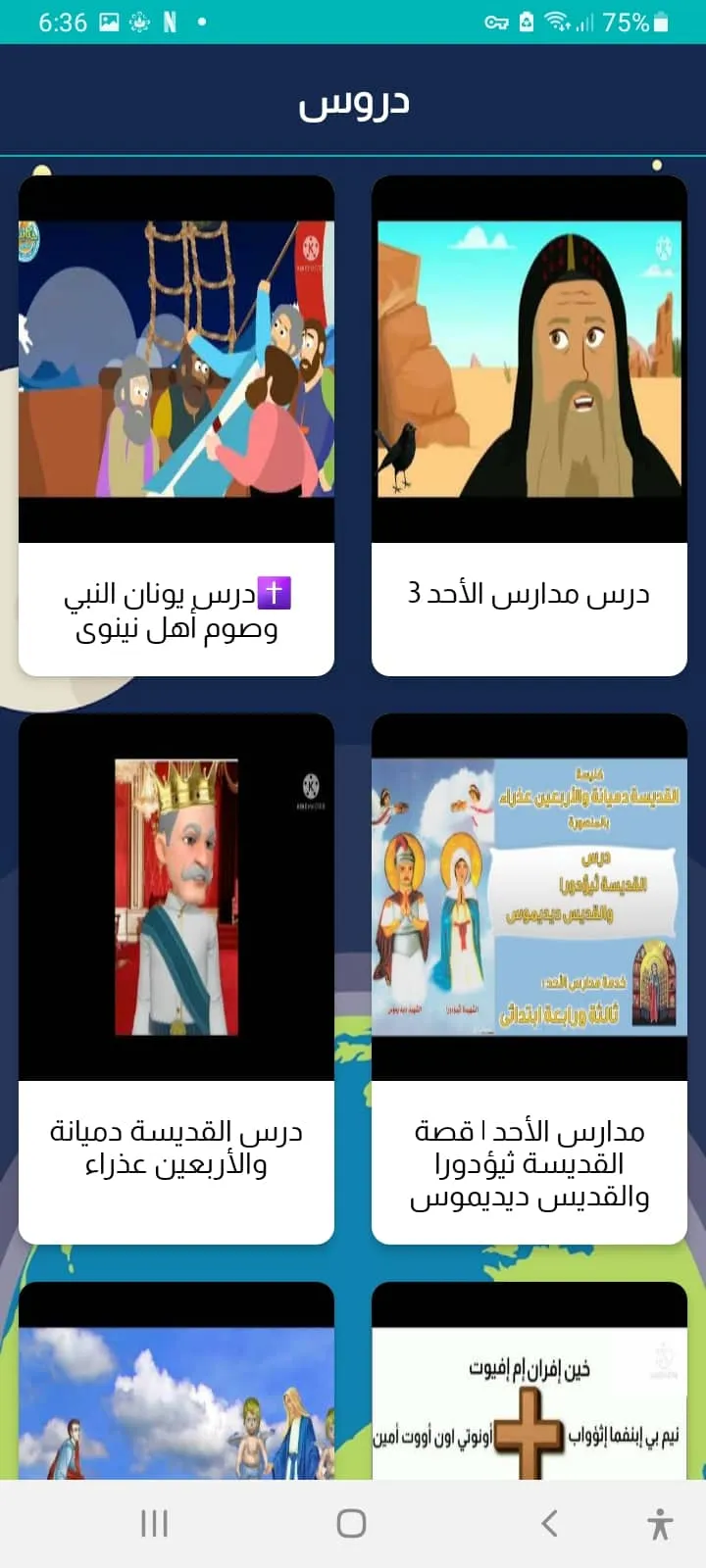 مدارس أحد أونلاين | Indus Appstore | Screenshot