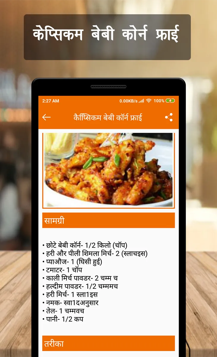 Tasty Nasta Recipes (Hindi) | Indus Appstore | Screenshot