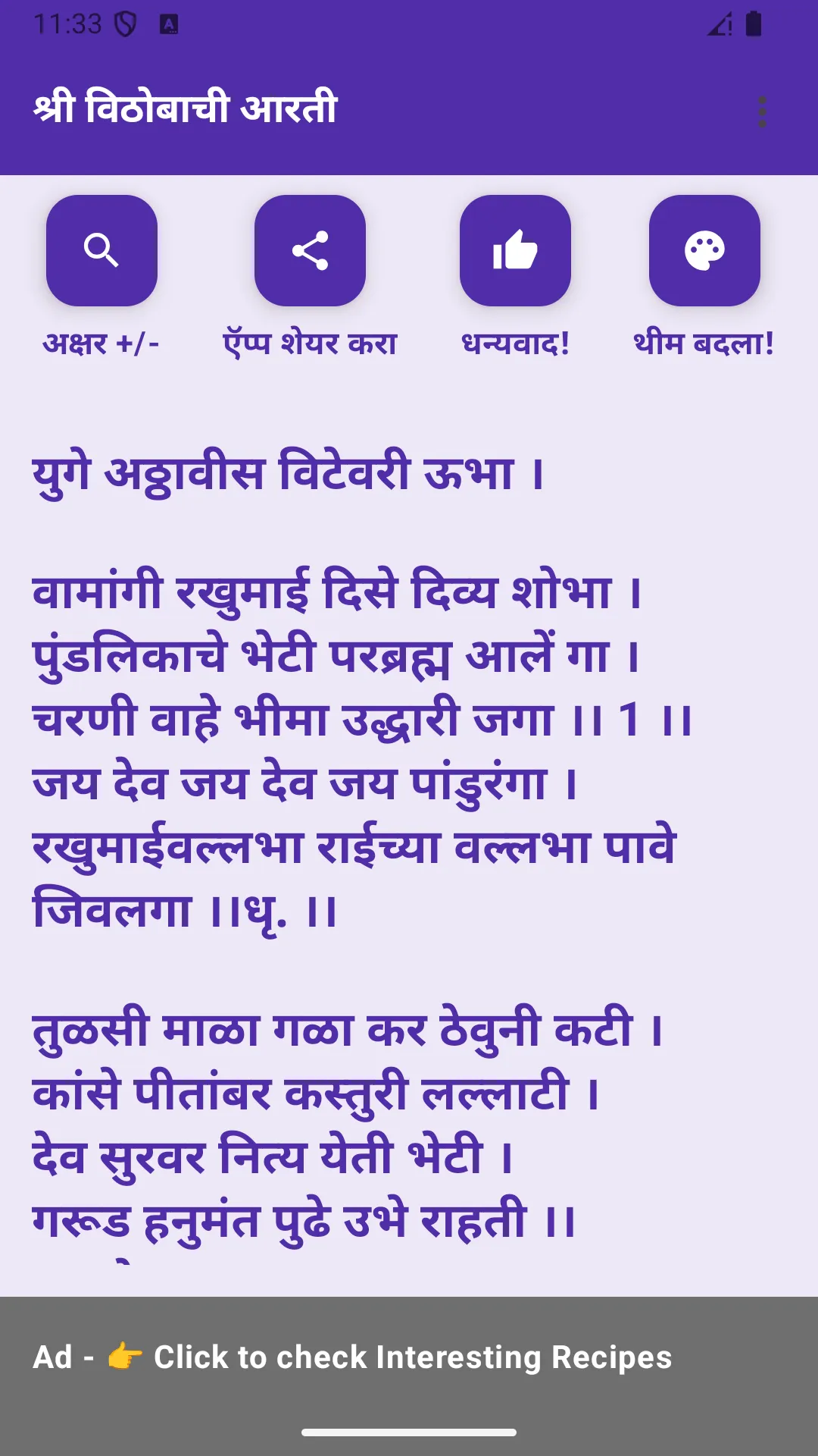 Shree Vitthalachi Aarti | Indus Appstore | Screenshot