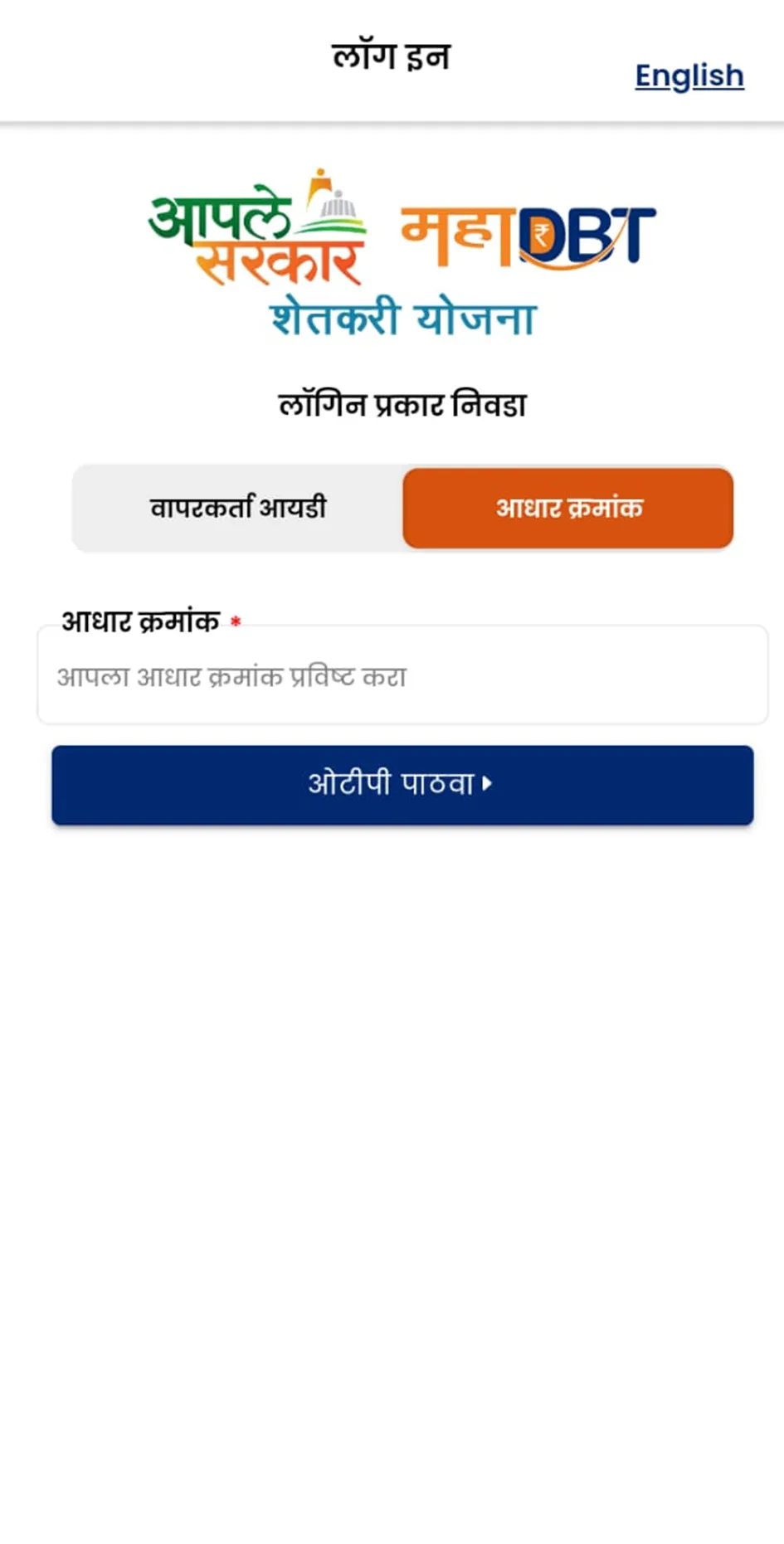 MahaDBT Farmer | Indus Appstore | Screenshot