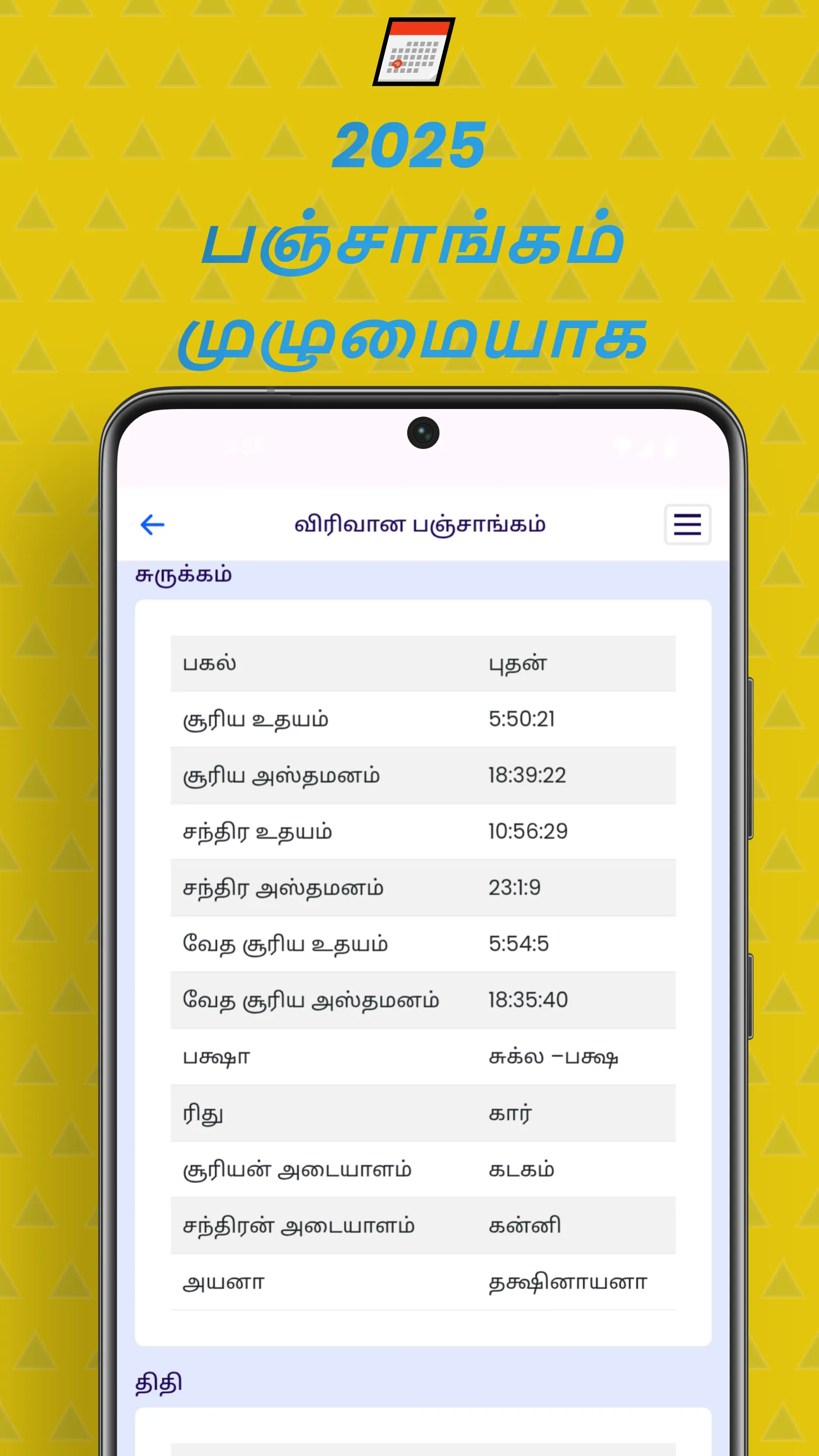 Jathagam in Tamil : Astrology | Indus Appstore | Screenshot