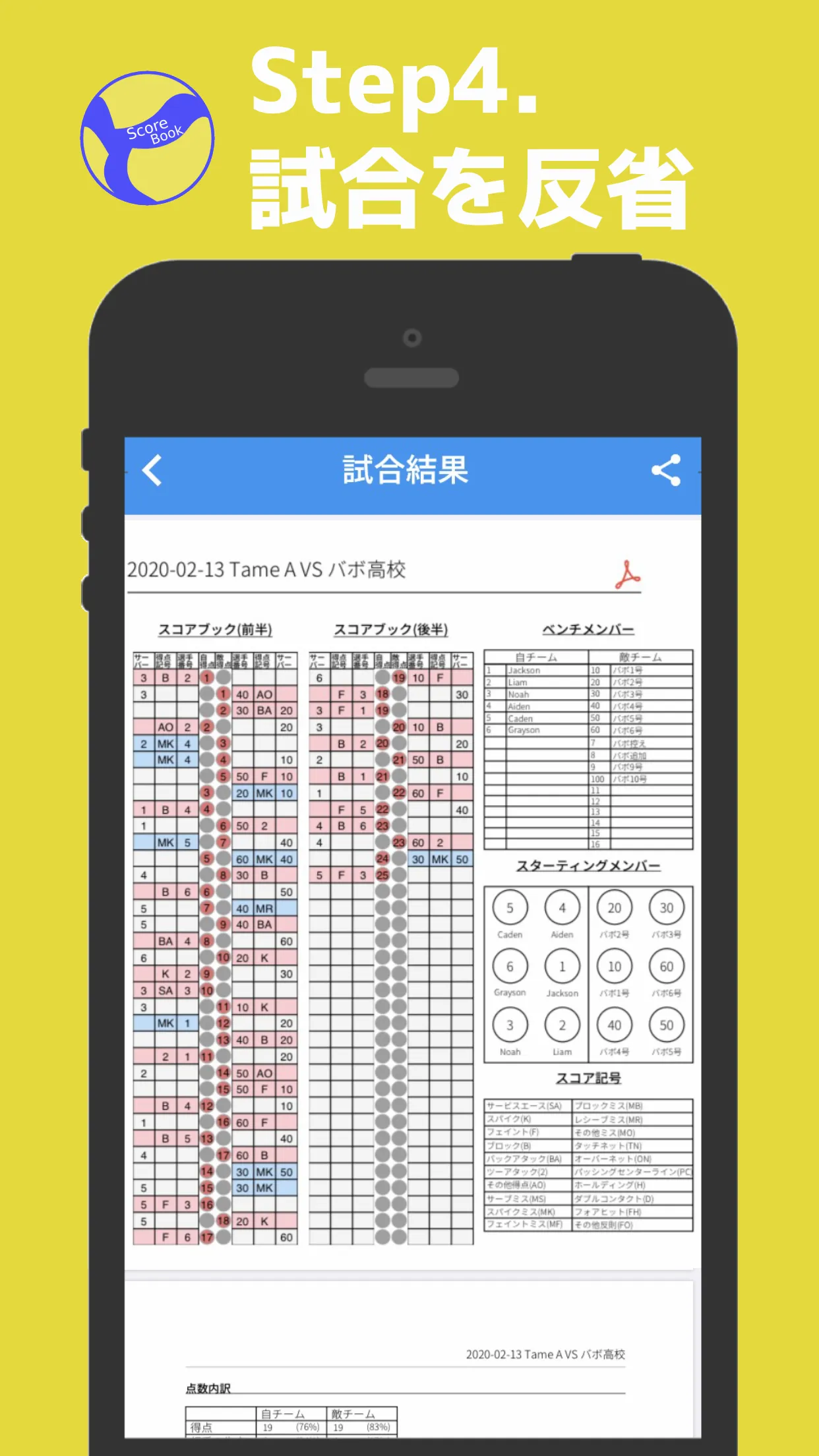 V-ScoreBook | Indus Appstore | Screenshot