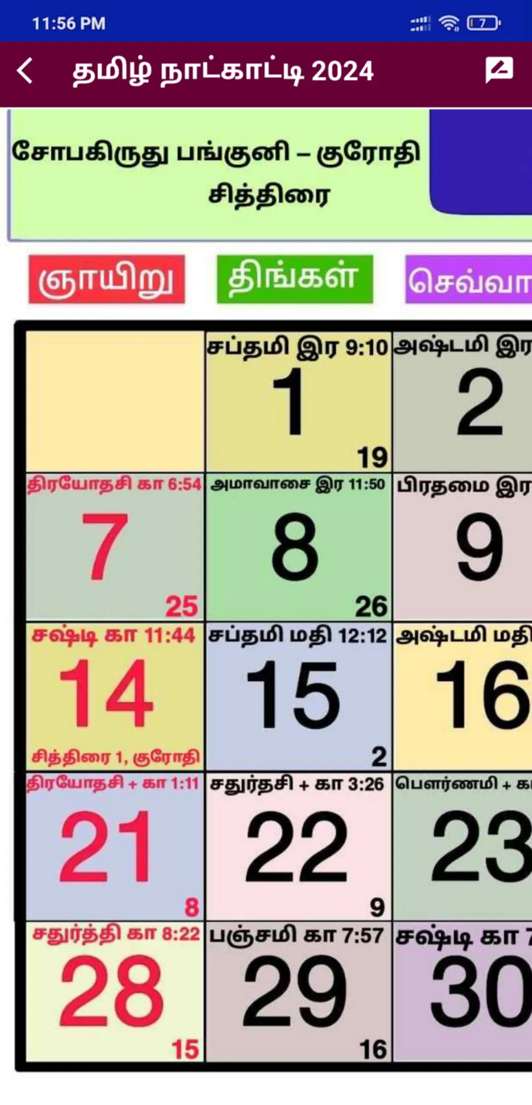 Tamil Calendar 2024 - காலண்டர் | Indus Appstore | Screenshot