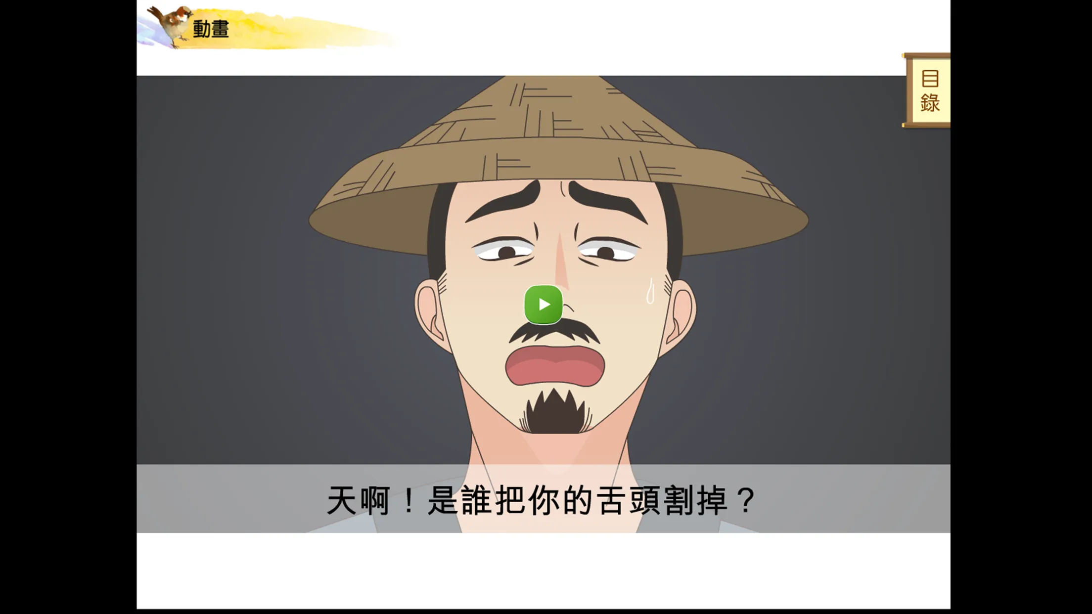 中華文化讀本 | Indus Appstore | Screenshot