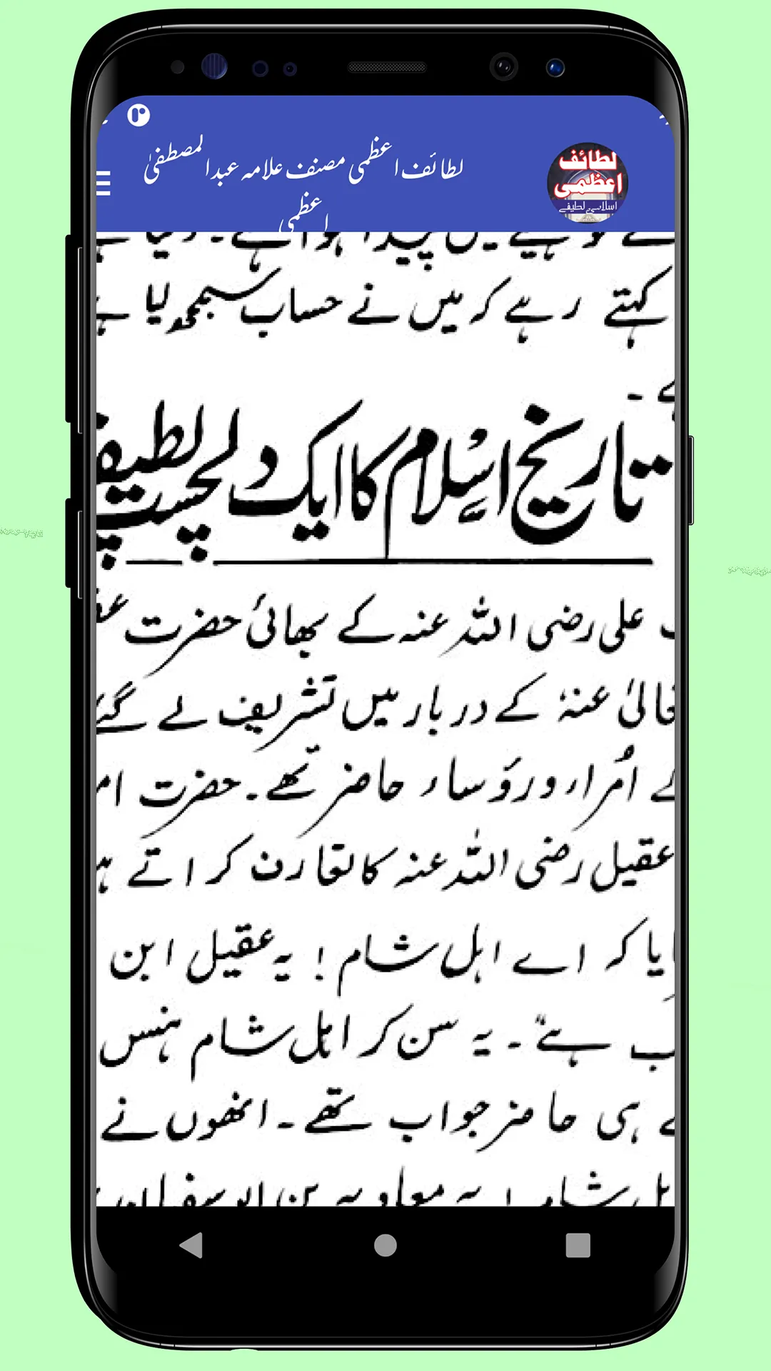 Lataif e Azami اسلامی لطیفے | Indus Appstore | Screenshot