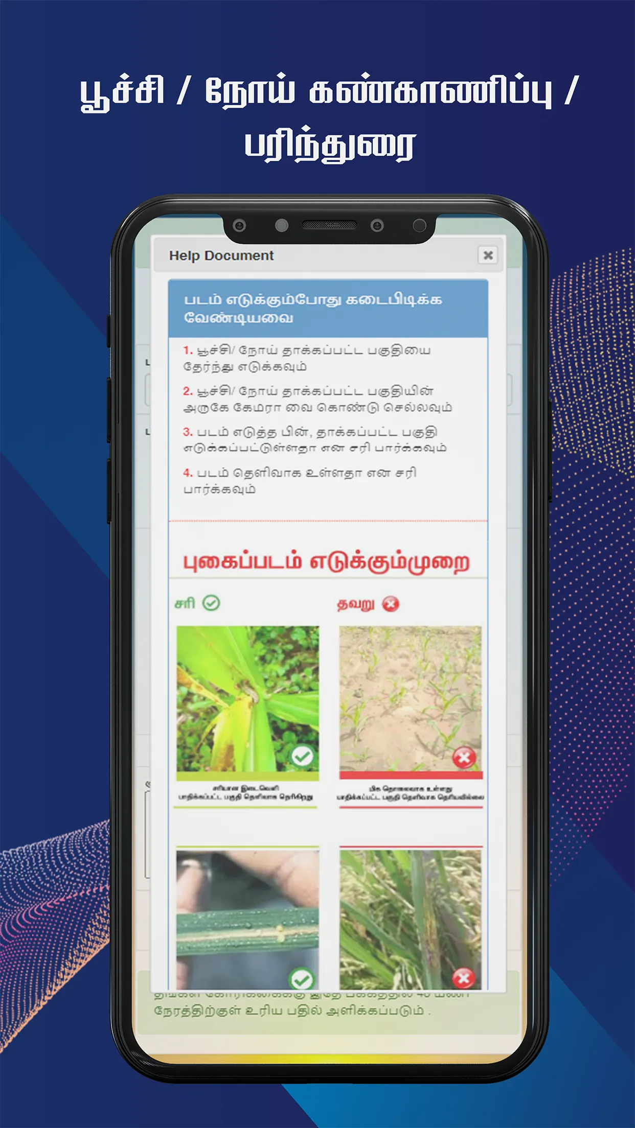 UZHAVAR - உழவர் | Indus Appstore | Screenshot