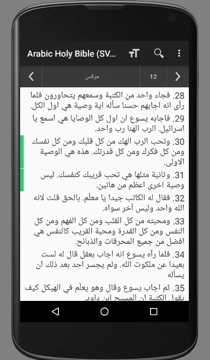 Arabic Holy Bible (SVD) | Indus Appstore | Screenshot