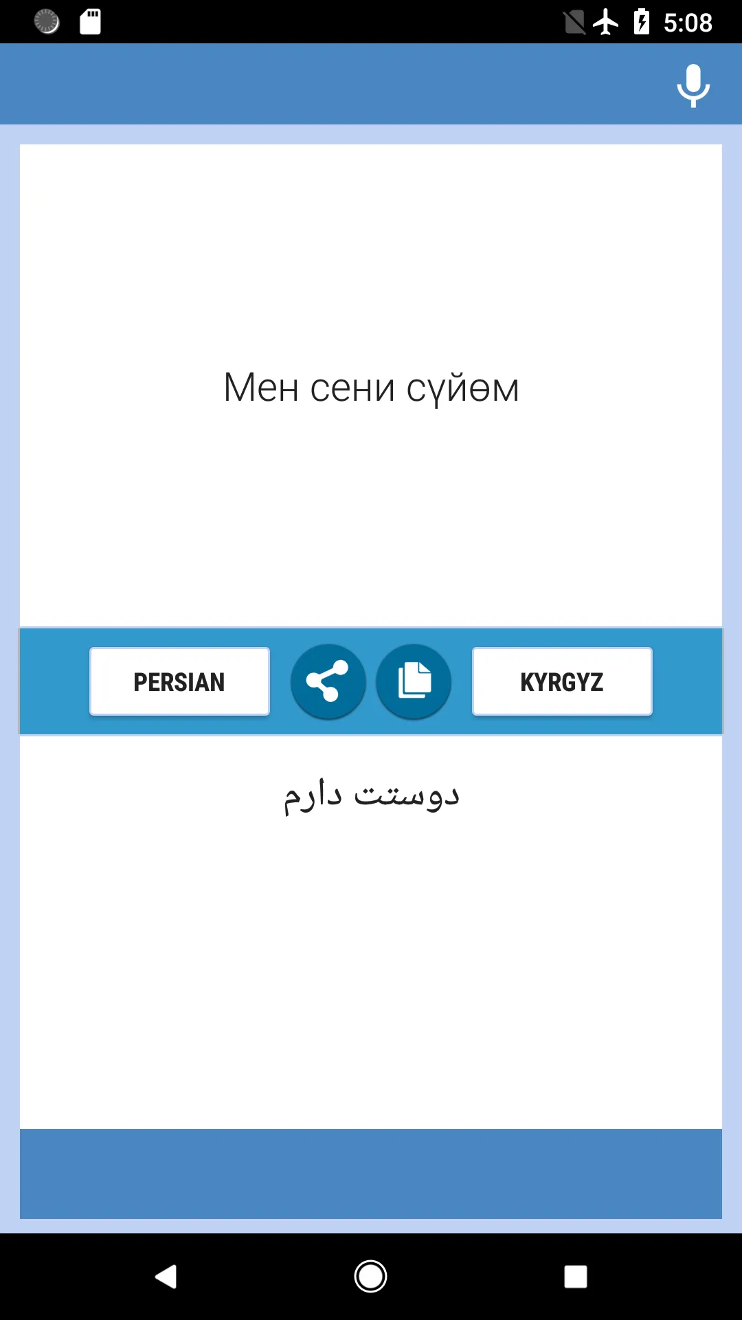 Persian-Kyrgyz Translator | Indus Appstore | Screenshot