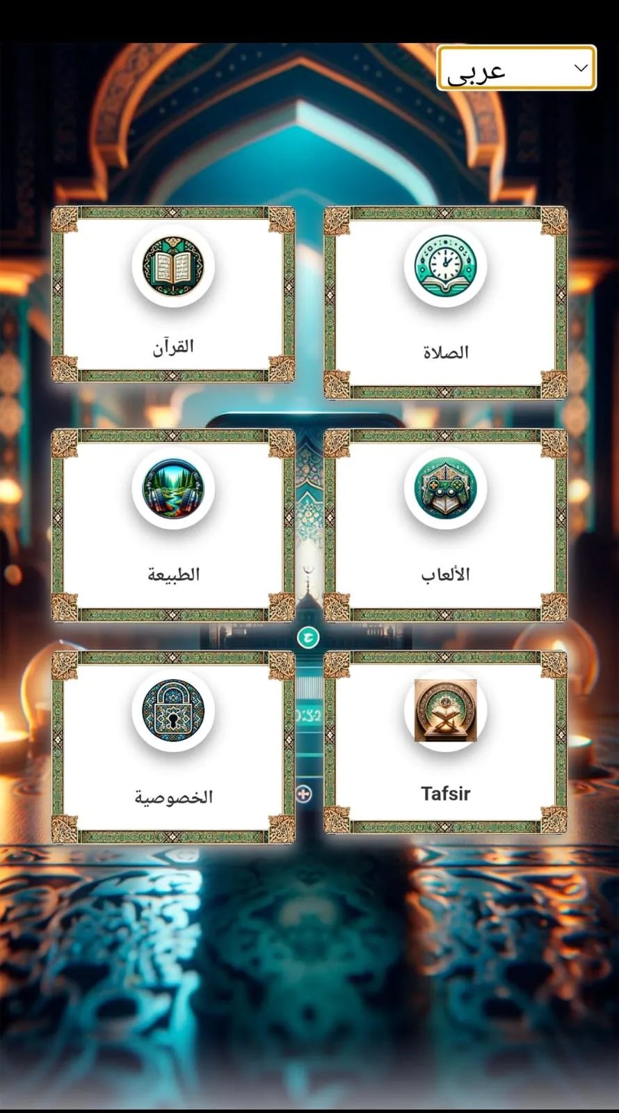 القرأن الكريم - Al Quran | Indus Appstore | Screenshot