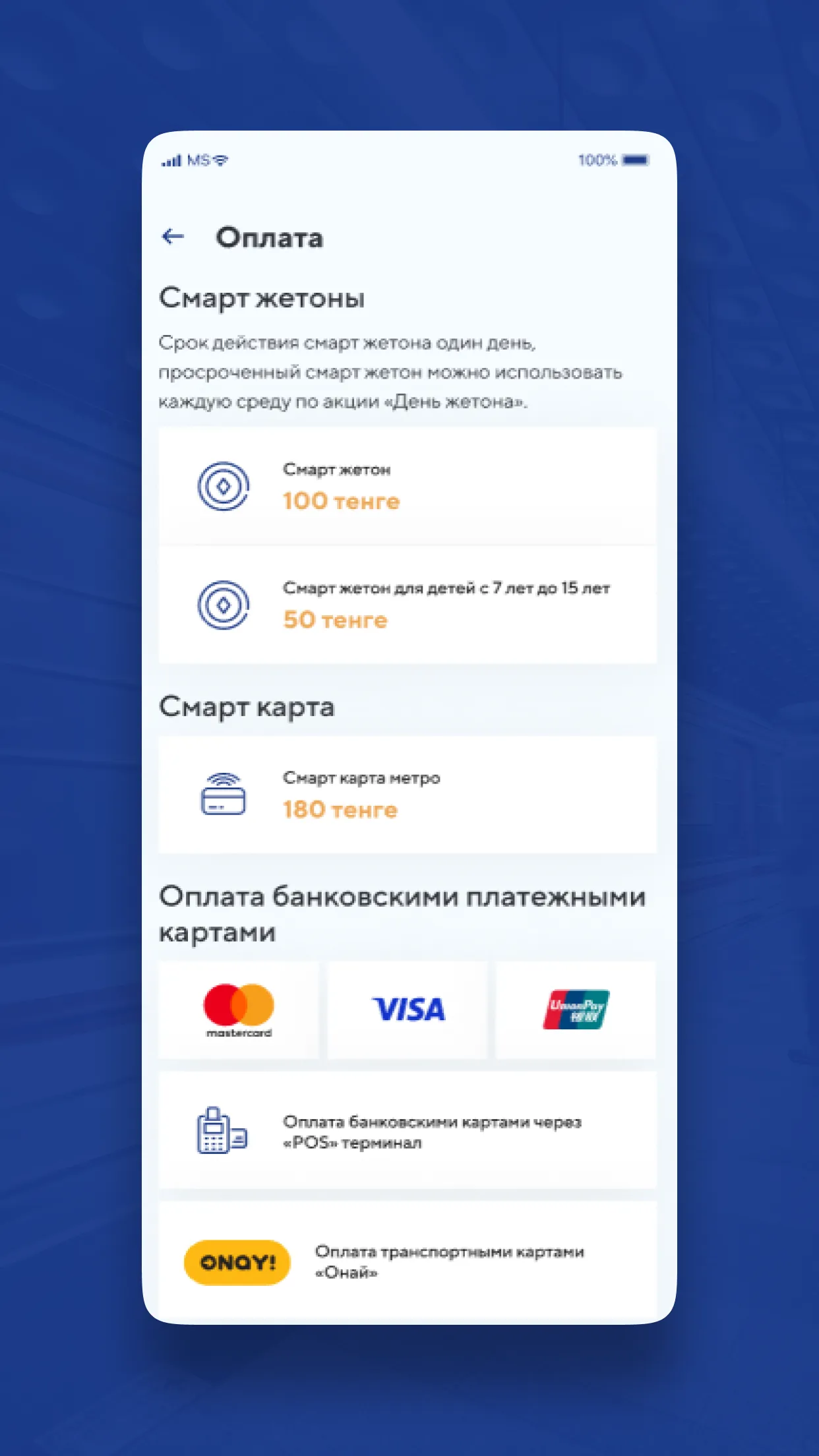 Метрополитен города Алматы | Indus Appstore | Screenshot